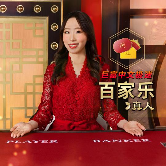 Emperor-Speed Baccarat B