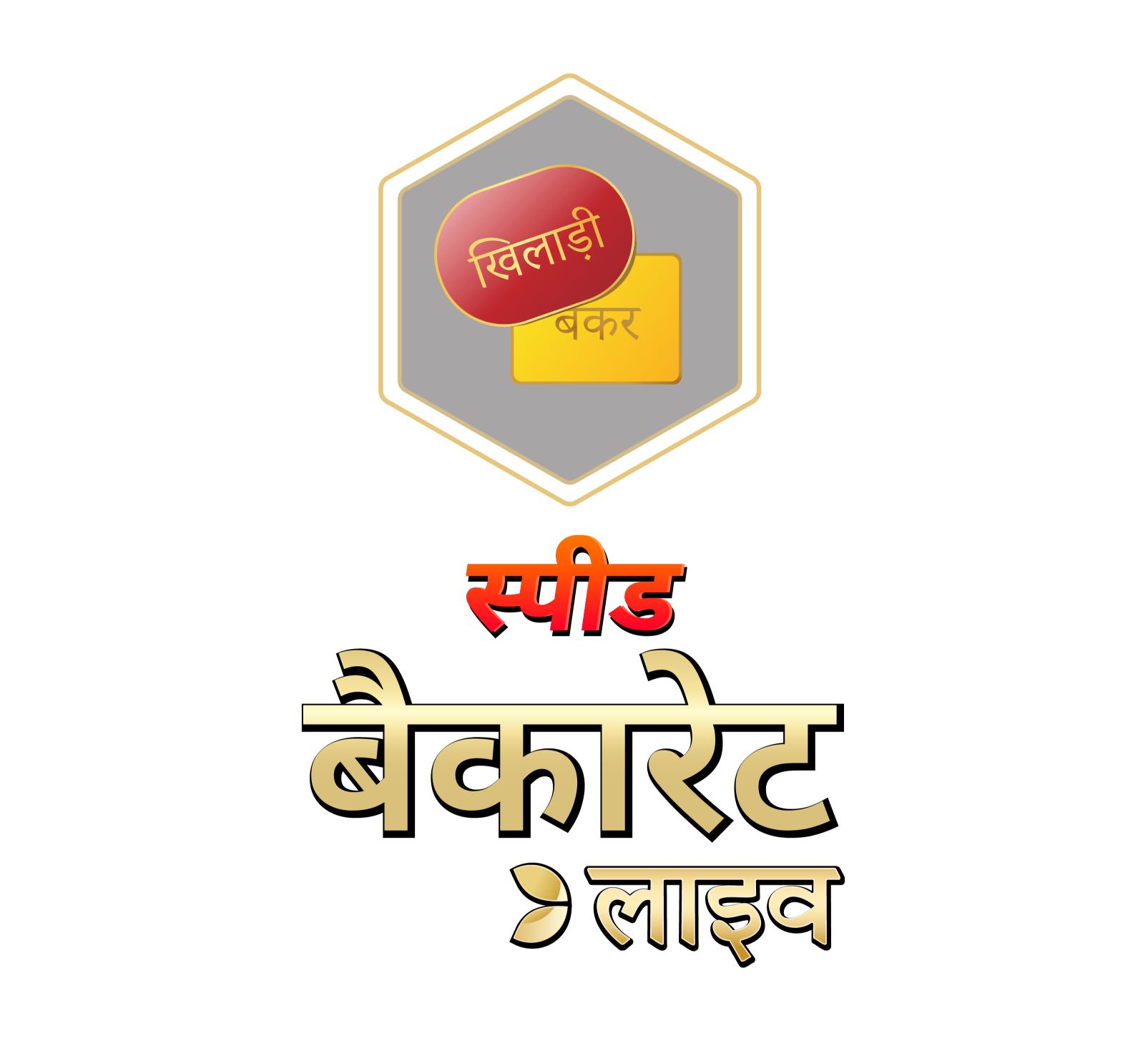 Hindi-Speed Baccarat A